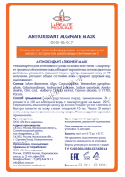 La Beaute Medicale Antioxidant Alginate Mask (Альгинатная пластифицирующая антиоксидантная маска с экстрактом шелковицы и витамином С)