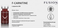 Fusion Mesotherapy F-Carnitin 10% (L-карнитин), 1 шт x 10 мл