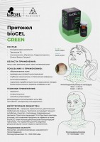 bioGEL (Красота), 5 шт x 5 мл