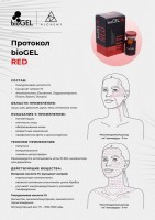 bioGEL (Красота), 5 шт x 5 мл