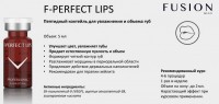 Fusion Mesotherapy F-Perfect Lips Fusion (Пептидный коктейль для объема и контура губ), 1 шт x 5 мл