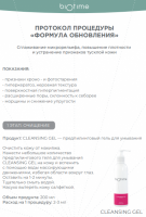 Biotime Протокол «Формула обновления»