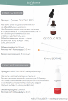 Biotime Протокол «Формула обновления»