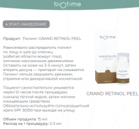 Biotime Протокол «Формула обновления»