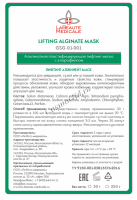 La Beaute Medicale Lifting Alginate Mask (Альгинатная пластифицирующая лифтинг маска с хлорофиллом)