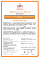 La Beaute Medicale Lightening Alginate Mask (Альгинатная маска с экстрактом ацеролы выравнивающая тон кожи)