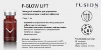 Fusion Mesotherapy F-Glow Lift Fusion (Коктейль для устранения пигментации и лифтинга кожи), 5 мл
