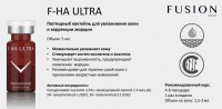 Fusion Mesotherapy F-HA ULTRA (Коктейль для интенсивной гидратации и коррекции морщин), 5 мл