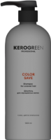 Kerogreen Color Save (Шампунь для окрашенных волос)