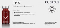Fusion Mesotherapy F-PPC (Фосфатидилхолин Дезоксихолат натрия), 1 шт x 10 мл