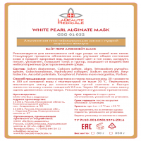 La Beaute Medicale White Pearl Alginate Mask (Альгинатная пластифицирующая anti age маска с пудрой морского жемчуга)