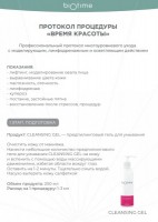 Biotime Протокол «Время красоты»