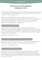 Biotime Протокол "MCA + TOPAZ"