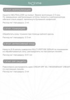 Biotime Протокол "MCA + TOPAZ"