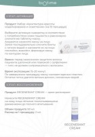 Biotime Протокол «Время красоты»