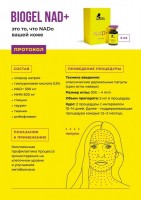 bioGEL NAD + (Anti-Age комплекс нового поколения), 5 мл