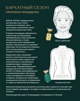 bioGEL Бархат, 2 флакона по 5 мл 