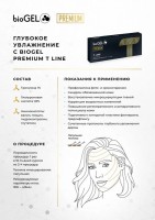 BioGel Premium T Line (Увлажняющий биоревитализант), 2,2 мл