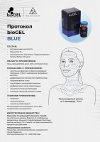 bioGEL (Красота), 5 шт x 5 мл