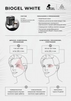 bioGEL (Красота), 5 шт x 5 мл