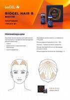 bioGEL Hair B (Препарат для роста волос), 2 шт x 5 мл