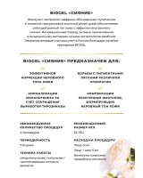 bioGEL (Сияние), 5 мл
