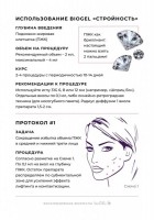 bioGEL (Липолитик «Стройность»)