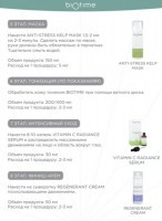 Biotime Протокол "Витаминная Бомба"