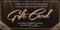 Подарочный сертификат для мужчин на сумму 10 000 руб.