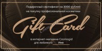Подарочный сертификат для мужчин на сумму 3000 руб.
