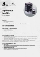 bioGEL The Zinc (Набор из 2 препаратов)
