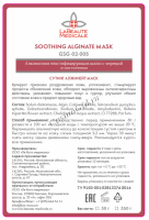 La Beaute Medicale Soothing Alginate Mask (Альгинатная пластифицирующая успокаивающая маска с чередой и чистотелом)