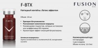 Fusion Mesotherapy F-BTX (Гиалуроновая кислота пептиды), 1 шт x 10 мл