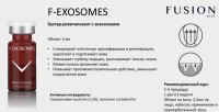 Fusion Mesotherapy F-Exosomes (Бустер-ревитализант с экзосомами из лактобактерий), 5 мл