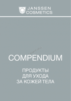 Компендиум по уходу за лицом / телом