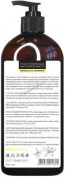 SPA Body Line Massage Oil Warming (Масло массажное для тела Разогревающее), 500 мл