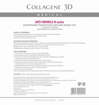 Medical Collagene 3D Anti Wrinkle (Биопластины для глаз N-актив с плацентолью)