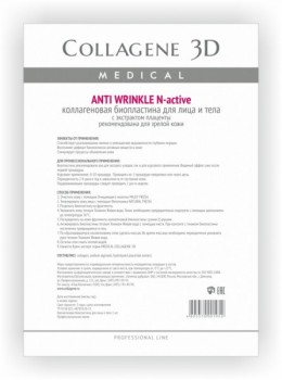Medical Collagene 3D Anti Wrinkle (Биопластины для лица и тела N-актив с плацентолью)