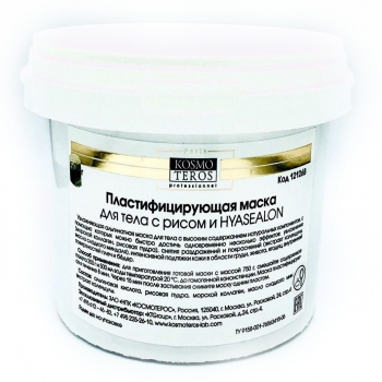 Kosmoteros (Пластифицирующая маска для тела с рисом HYASEALON), 500 гр