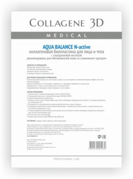 Collagene 3D Aqua Balance (Биопластины для лица и тела N-актив с гиалуроновой кислотой)