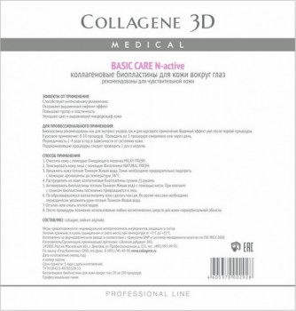 Medical Collagene 3D Basic Care (Биопластины для глаз N-актив чистый коллаген)