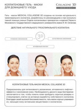 Aqua Balance (Гель-маска для лица с гиалуроновой кислотой, восстановление тургора и эластичности кожи)