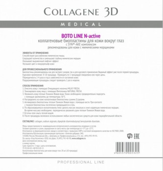 Medical Collagene 3D Boto Line (Биопластины для глаз N-актив с Syn®-ake комплексом)