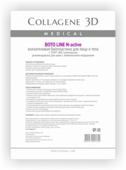 Medical Collagene 3D Boto Line (Биопластины для лица и тела N-актив с Syn®-ake комплексом), 1 шт