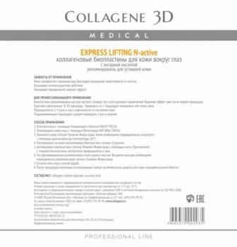 Medical Collagene 3D Express Lifting (Биопластины для глаз N-актив с янтарной кислотой)