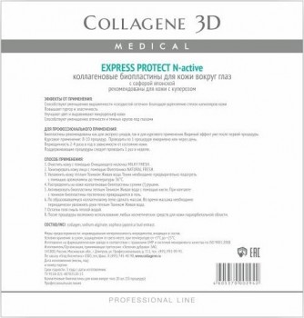 Medical Collagene 3D Express Protect (Биопластины для глаз N-актив с софорой японской)
