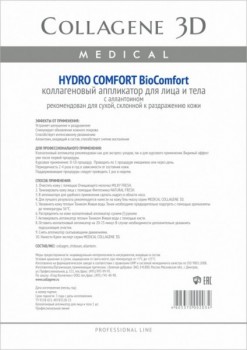 Collagene 3D Hydro Comfort (Аппликатор для лица и тела BioComfort с аллантоином)