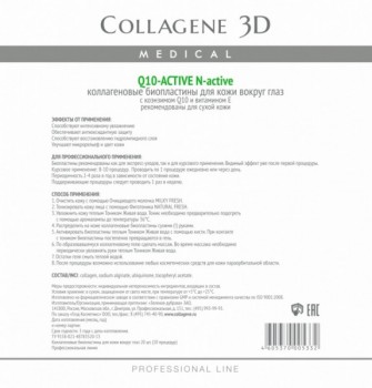 Medical Collagene 3D Q10-Active (Биопластины для глаз N-актив с коэнзимом Q10 и витамином Е)