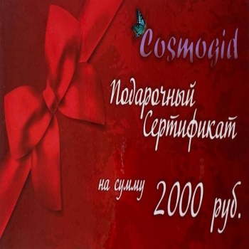 Подарочный сертификат от CosmoGid