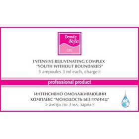 Beauty style intensive rejuvenating complex «Youth without boundaries» (Комплекс интенсивный омолаживающий «Молодость без границ»), 5 ампул по 3 мл